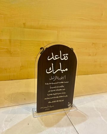 درع تقاعد خشبي بالاسم - دروع تقاعد تذكارية