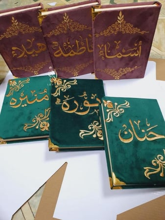 مصاحف هدايا مطرزه بالاسماء