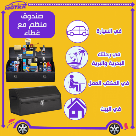 منظم صندوق السيارة مع غطاء منظم تخزين صندوق السيارة القابل للطي  منظم