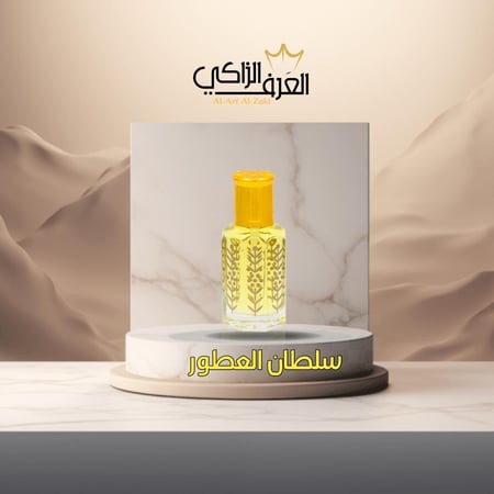 سلطان العطور