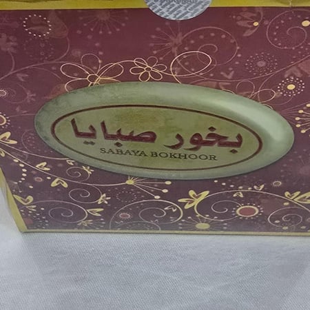 بخور صبايا
