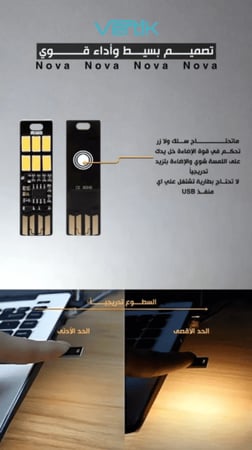 VERTIK POVA - اضاءة USB لمس