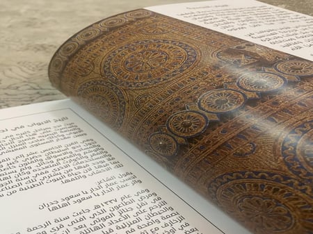نسخه رقمية  PDF من كتاب الزخارف الشعبية في البيوت النجدية