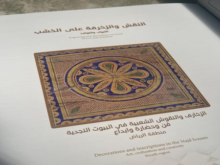 نسخه رقمية  PDF من كتاب الزخارف الشعبية في البيوت النجدية