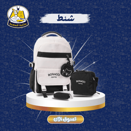 شنطة مدرسية بناتي 3 قطع