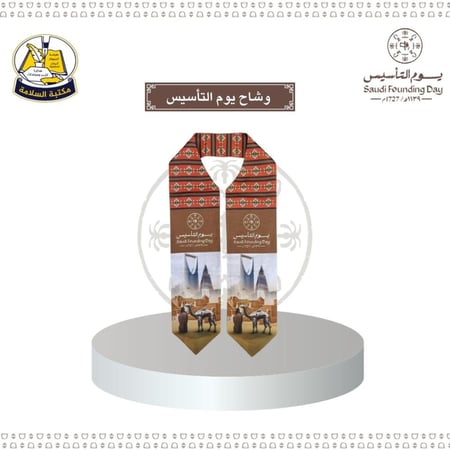 وشاح يوم التأسيس
