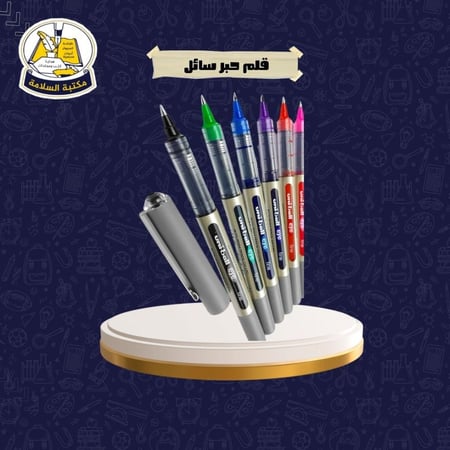 قلم حبر سائل