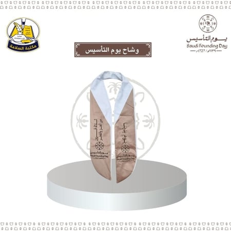 وشاح مخمل يوم التأسيس