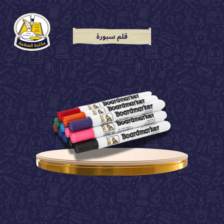 قلم سبورة