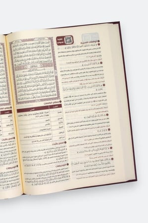 مصحف تدبر وعمل