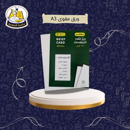 ورق مقوى A3 ابيض