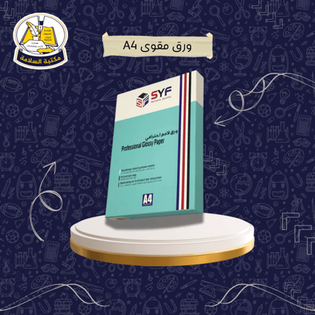 ورق مقوى A4 وجهين 180جرام