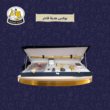 هدية  فاخرة