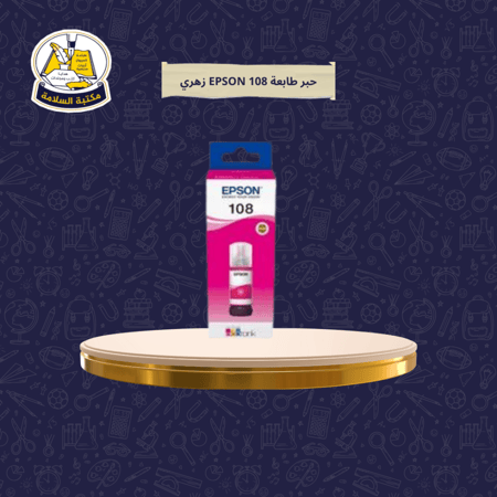 حبر طابعة EPSON 108 زهري