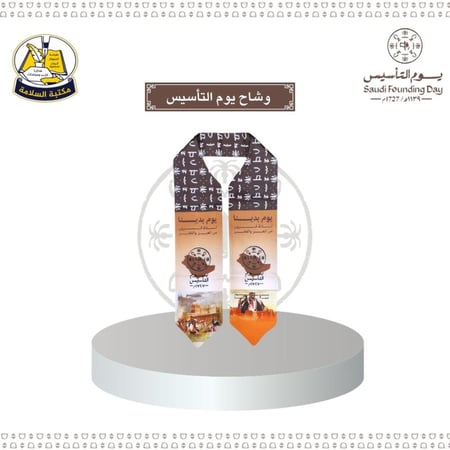 وشاح  يوم التأسيس