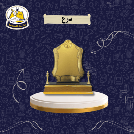 درع وسط  مقاس 35*30
