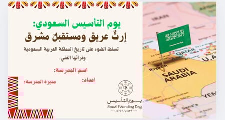 يوم التأسيس السعودي عرض بوبوينت