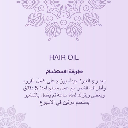 زيت الشعر الطبيعي بالأعشاب الآيروفيدية  250ml