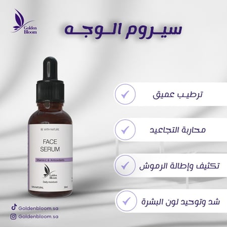 سيروم الوجه والرموش الطبيعي   30مل