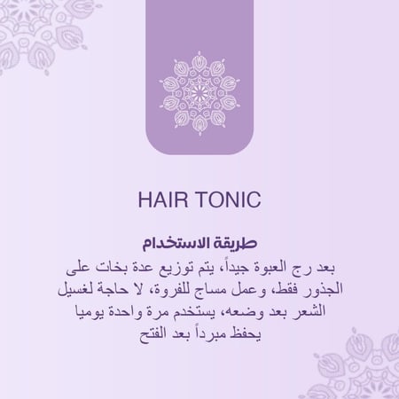 تونك الشعر الطبيعي بالأعشاب الآيروفيدية 250ml