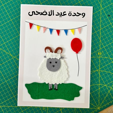 وحدة عيد الاضحى