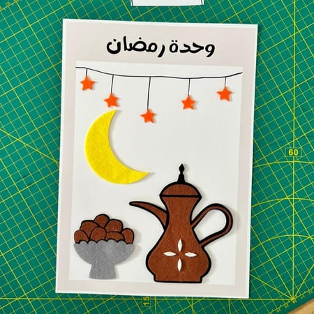 وحدة رمضان