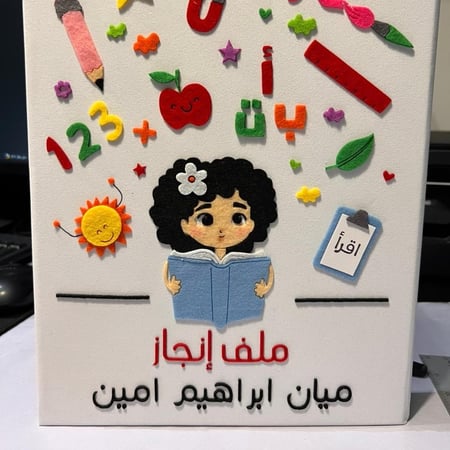 ملف انجاز بنت جوخ