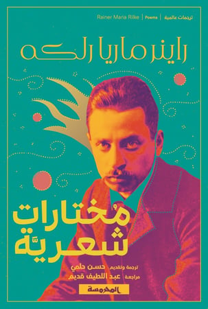 مختارات شعرية