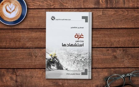 غزة : بحث في استشهادها