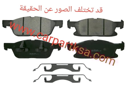 فحمات سيراميك شانجان cs95 changan امامي front دبل (نضمن جودة المنتج ونقدم خدمة استبدال مجانية)