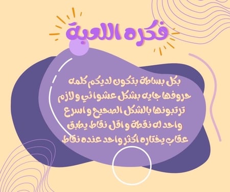 لعبة مين انا؟