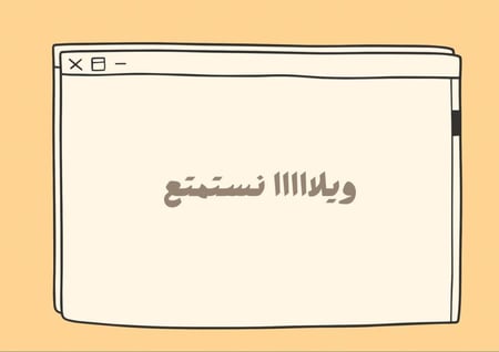 كلمة و فكرة