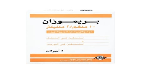 بريموزان 10 مج امبولات حقن-PREMOSAN 10 MG AMP