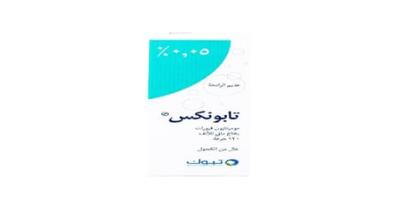 تابيونيكس سبراي للانف-TABUNEX NASAL SPRAY