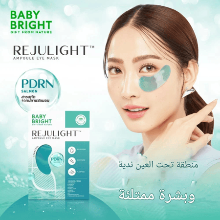 قناع العين ريجولايت  من بيبي برايت – 2.5جم
