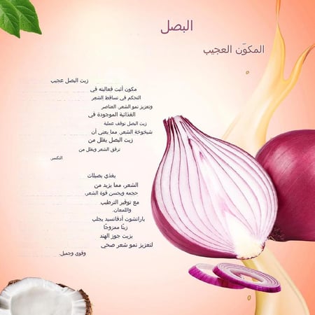 بارشوت زيت البصل المتطور 200مل