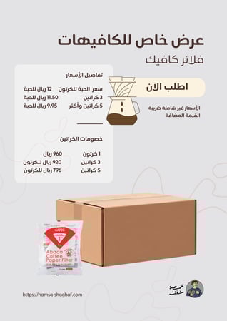 فلاتر كافيك | 02 | كرتون 80 حبة