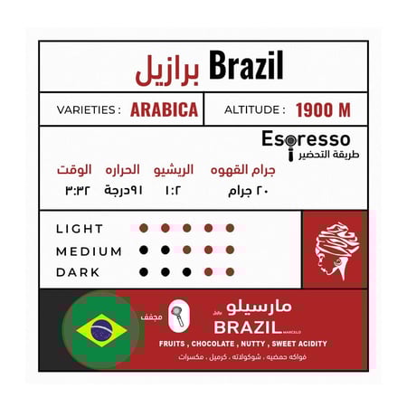قهوة برازيل مارسيلو محمصة أسانتي 225G بنكهة فواكه حمضية وشوكولاته