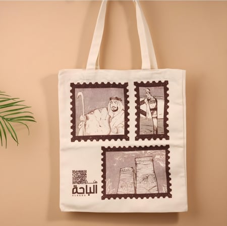 حقيبة قماشية الباحة