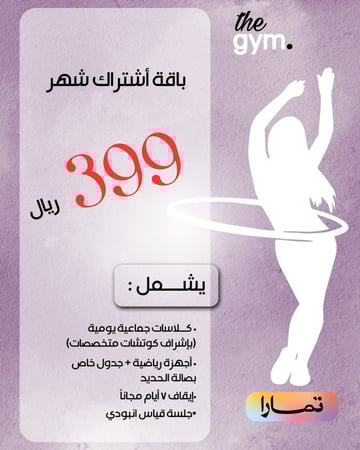 باقة أشتراك شهر