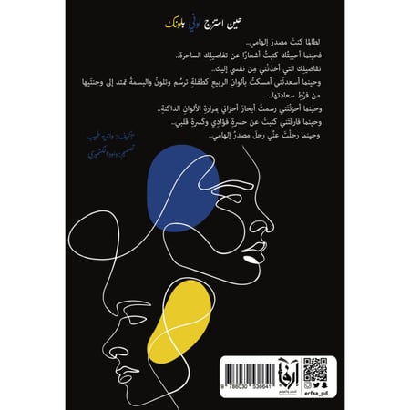 حين امتزج لوني بلونك