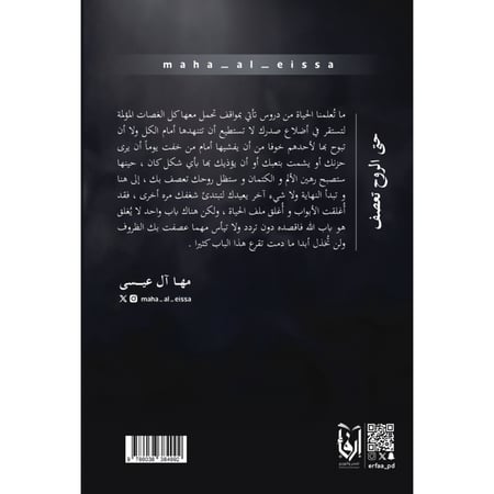 حتى الروح تعصف