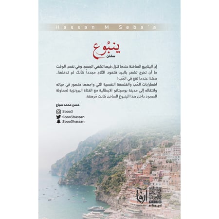 ينبوع ساخن