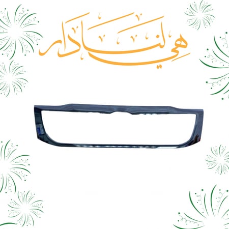 نيكل شبك هايلوكس 2012الى 2015