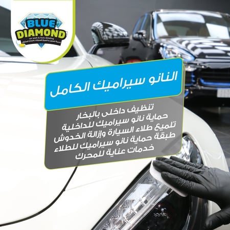 حماية نانو سيراميك للسيارات