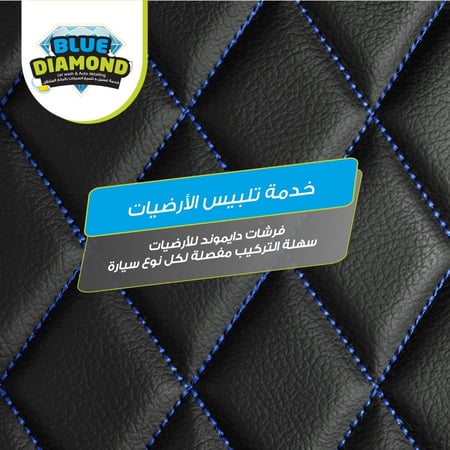 تلبيس ارضيات السيارات