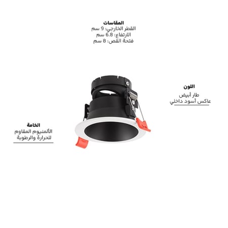 فريم سبوت المنيوم عميق أبيض عاكس أسود JD90A