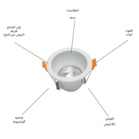 سبوتلايت داخلي LED كوب 7 وات فريم أبيض | من Siera