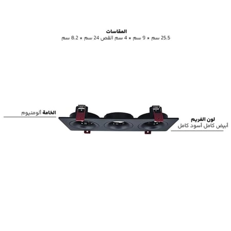 فريم سبوت ديم ثلاثي متحرك المنيوم H708-3