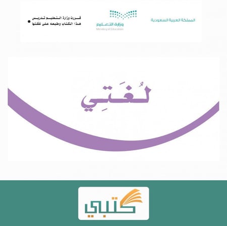 حلول لغتي  الصف رابع  الابتدائي الفصل الدراسي الأول